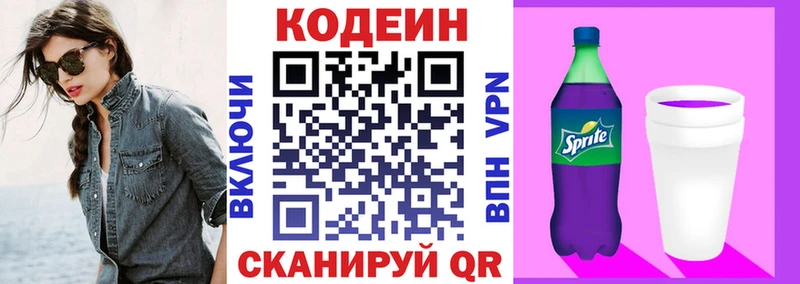 Кодеин Purple Drank  Купить  Заречный 